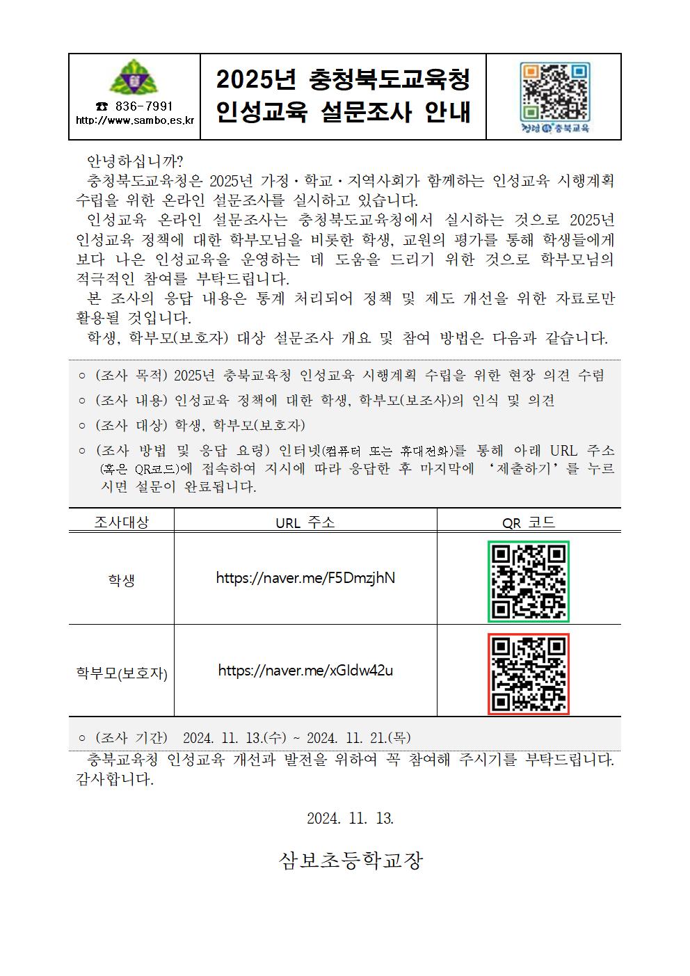 인성교육 설문조사001