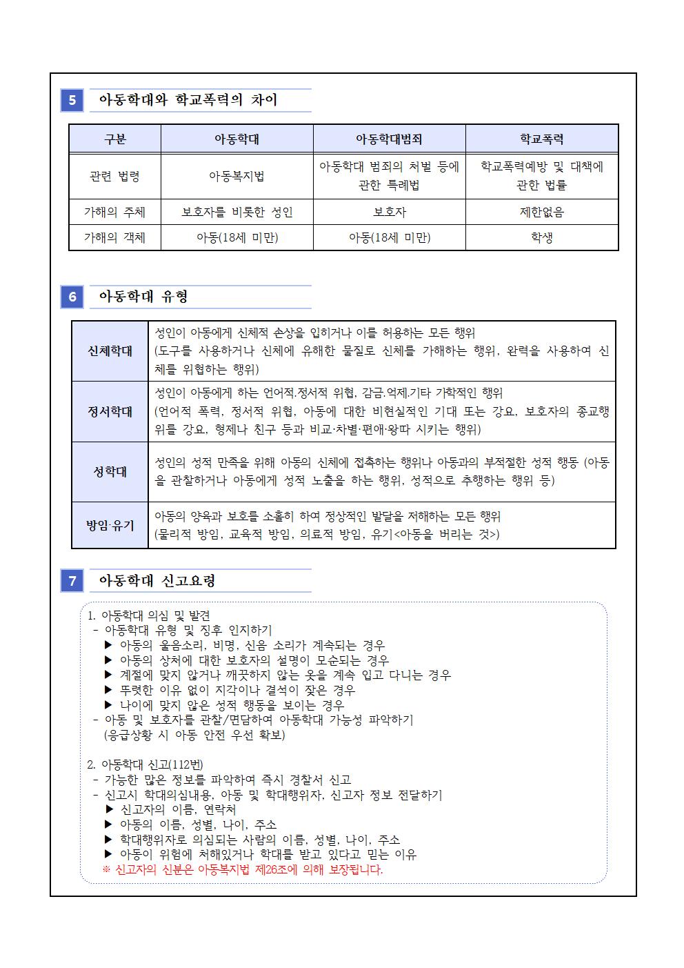 아동학대 및 가정폭력 예방002