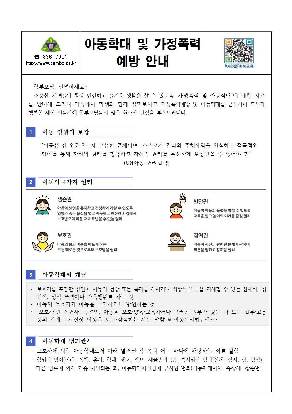 아동학대 및 가정폭력 예방001