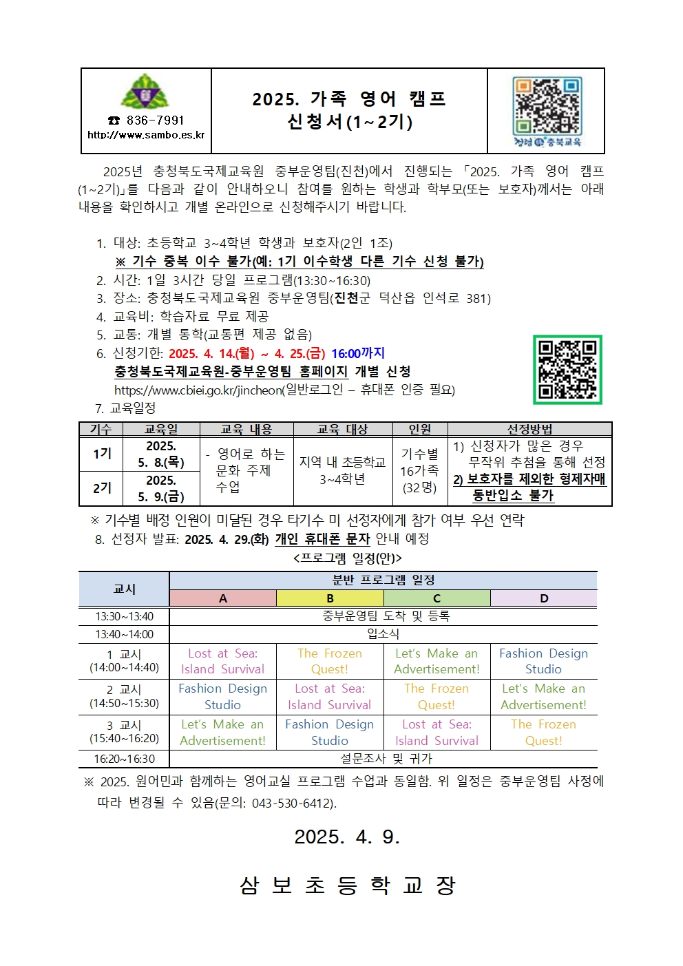 가족 영어 캠프(1~2기) 신청 안내문001