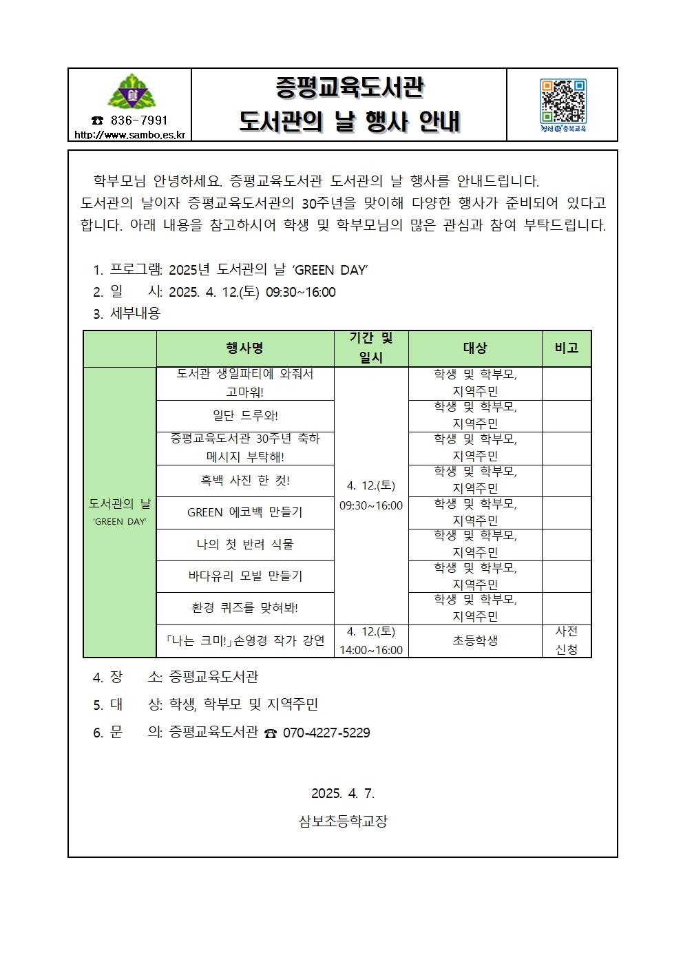 도서관의 날 행사001