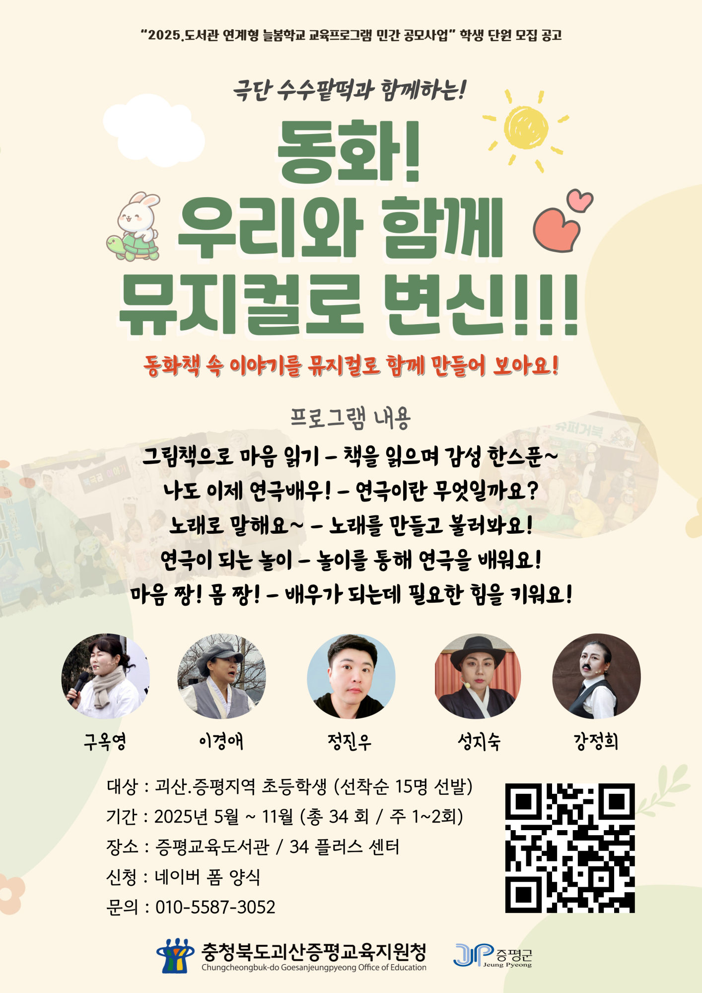 충청북도괴산증평교육지원청 학교지원센터_수수팥떡 포스터